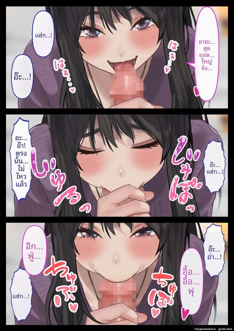 แฟน… ขอแตกใน